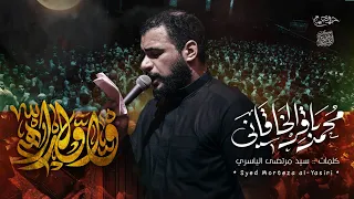 واولداه محمد باقر الخاقاني الفاطمية المقدسة 1447هــ 