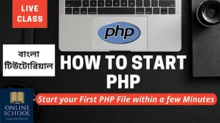 Online School - How To Start PHP in XAMPP Server Bangla Tutorial