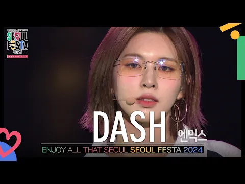 Download MP3 DASH - 엔믹스(NMIXX) [서울페스타 2024 개막공연] | KBS 240502 방송