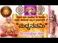 Lagu Madhwanavami ಮಧ್ವನವಮಿ #satyatmatirtha_swamiji #uttaradimatha #pravachan #viralvideo #trending #viral