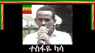 TESFAYE KASA ተስፋዬ ካሳ 