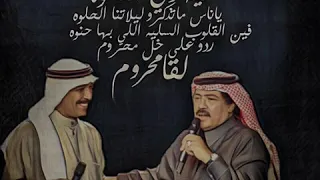 ابوبكر سالم و عبدالله رويشد ياناسين الحبايب 