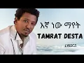 Download Lagu TAMRAT DESTA - Egnan new mayet / ታምራት ደስታ - እኛን ነው ማየት / amharic music ( video lyrics)