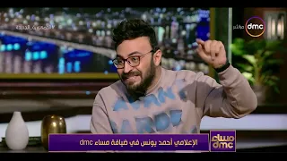 مساء       أحمد يونس يروي لنا مجموعة قصص رعب حدثت بالفعل مع الإعلامية إيمان الحصري دندنها