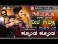 Lagu ಸುಂದರಿ ✨ನಿನ ಗಲ್ಲಾ ಮುಟ್ಟಿರ ಎಷ್ಟ ಕ್ಕೊಂಡ ಕ್ಕೊಂಡ 🔥ಪುಲ್ ಡಿಜೆ ಸಾಂಗ್ ✨ Nin gall muttira yast khond djremix 