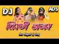 Tirchhi Nazar New Nagpuri 2025 Song || Dj Amit Dj Dalchan Dj Sameer