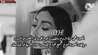 عيني انا لعيونه خلوني في هواه   دندنها