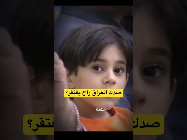 ⁣صدگ العراق راح يفتقر؟  | الشيخ سلام العسكري #الشيخ_سلام_العسكري