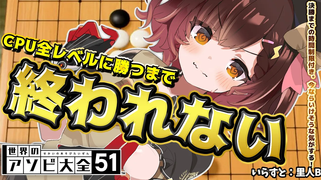 【五目並べ】全CPUに勝つまで終われまてん‼今ならいけそうな気がするんだ！【ホロライブ/ロボ子さん】
