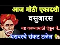 Lagu 🙏 गुरुवारी रात्री दिसताक्षणी ऐक, तुझ्या आयुष्यात एक व्यक्ती आनंदाची बातमी घेऊन येणार..!!