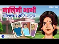Download Lagu मालिनी भाभी नीलकंठ मणि रहस्य (Story 18) | Animatrix Hindi