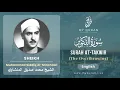 Download Lagu 081 Surah At Takwir With English Translation By Sheikh Muhammad Siddiq al Minshawi