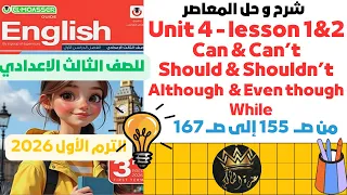 شرح الدرس الأول و الثاني Unit 4 Lesson 1 2 الصف الثالث الإعدادي ترم أول 2026 English Third Prep 