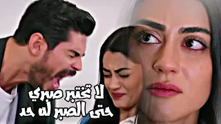 هانشر و جيهان Cihan Ve Hançer لا تختبر صبري نورا Gelin العروس الحلقه الاخيرة 