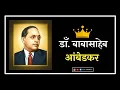 Download Lagu ( 📖 कलम का बादशाह 🖋 ) Jay Bhim Shayari Status 🔥|| Dr. Babasaheb Ambedkar Status 🙏 ||