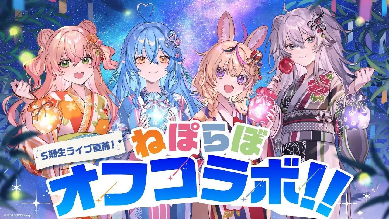 【告知あり！】ライブ本番直前！ねぽらぼオフコラボ！【#ねぽらぼ】