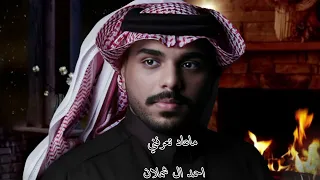 احمد ال شملان   ماعاد تعرفني    حصريا        دندنها
