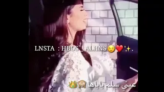 عيني سلم باباها   دندنها