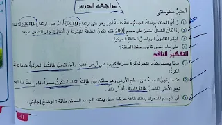حل مراجعة الدرس الثاني صفحة 41 من الفصل الثالث فيزياء الثاني متوسط 