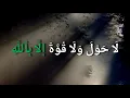 Download Lagu لا حول ولاقوة الا بالله :: la hawla wala quwwata illa billah