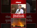 Goa nightclub fire AC5