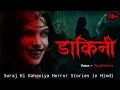 Lagu Dakini। डाकिनी । Real Horror Stories । Hindi Horror Stories। Hindi Kahaniya। True Ghost Stories