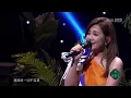 梁静茹 - 《勇气》高清高音质《抖音夏日歌会》LIVE