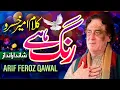 Lagu Qawali The Best   ||   Ajj Rang Hy   ||    Arif Feroz Qawal