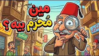 محرم بك الرجل اللي اتسمت منطقة باسمه دندنها