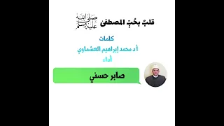 قلب ي حب المصطفى ﷺ 