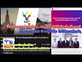 Download Lagu สื่อกัมพูชาอ้างเวียด. บอกไทยไม่มีเงินพอจัดซีเกมส์ ไหนมาลีบอกขอให้งดข่าวยั่วยุ ปลอมยันโลโก้ (แก้ไข)