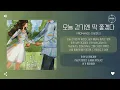 VROMANCE (브로맨스) - 오늘 걷기엔 딱 좋겠다 (a good day to walk) [가사]