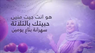 هو انت جيت منين حبيتك بالتلاتة  نداء شرارة دندنها