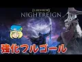 Download Lagu 【エルデンリングナイトレイン】強化フルゴールを隠者で倒しまくりたい #25【ELDEN RING NIGHTREIGN】
