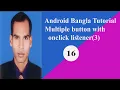 Android Bangla Tutorial Multiple buttons with onclick listener