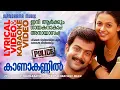 Download Lagu Kanakkannil | Lyrical + Karaoke Video | Police | Prithviraj | V K Prakash | Ousepachan | Balu