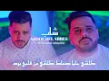 Download Lagu Cheb Abdou Bel Abbes | Ma3andakch Ha9 Rad - كلشي عليا تقال \u0026 Redouane Aroussi (Clip Officielle 2025)