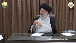 الحكمة التي اقتضت المباهلة آية الله فاضل الجابري