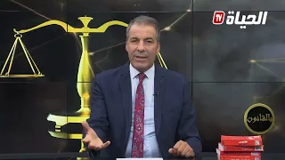 بالقانون L الاستاذ كورتل يكره الي يسلف دراهم الناس وما يرجعهمش  بالقانون L الاستاذ كورتل يكره الي يسلف دراهم الناس وما يرجعهمش