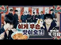 Download Lagu 내 혓바닥이 제일 기억하는 맛이오~🍜 | 불가살(不可殺) : 서울의 신 1화