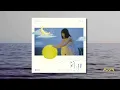 奎籠夢 - 魏妙如（官方Official Audio）