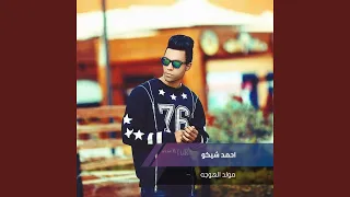 مولد الهوجه دندنها