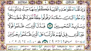 سورة البقرة الصفحة 9 أيمن السويد 