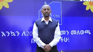 ዳሸን ባንክ አነስተኛ ገቢ ላላቸው የህብረተሰብ ክፍሎች የዘመን መለወጫ በዓል መዋያ ድጋፍ አደረገ