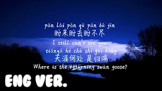 Download ENGLISH VER LYRICS/英文歌词/영어가사【情深深雨濛濛-赵薇 】QING SHEN SHEN YU MENG MENG-ZHAO WEI/Pinyin Lyrics,拼音歌词,병음가사 MP3