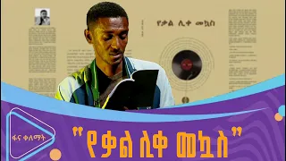 ወግ ከጌራወርቅ ጥላዬ ጋር