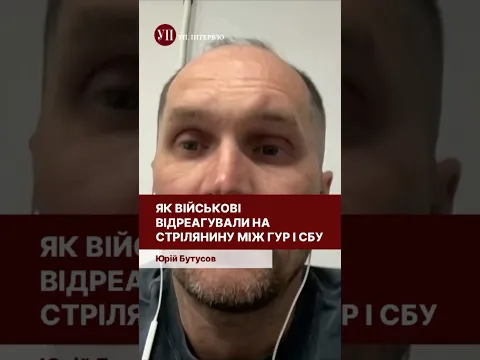 «Цілі взводи підготовлених штурмовиків гуляють зі зброєю по Києву, далеко від ворога» #бутусов
