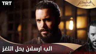 مسلسل ألب أرسلان الحلقة 2 الب ارسلان يحل اللغز 