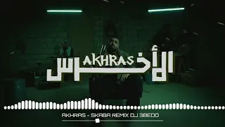 سكابا الأخرس ريمكس شرقي حماسي رقص 