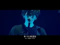 （ピースサイン）V字手势-米津玄師 2019巡回演唱会/ 当脊椎化作蛋白石【中日字幕】